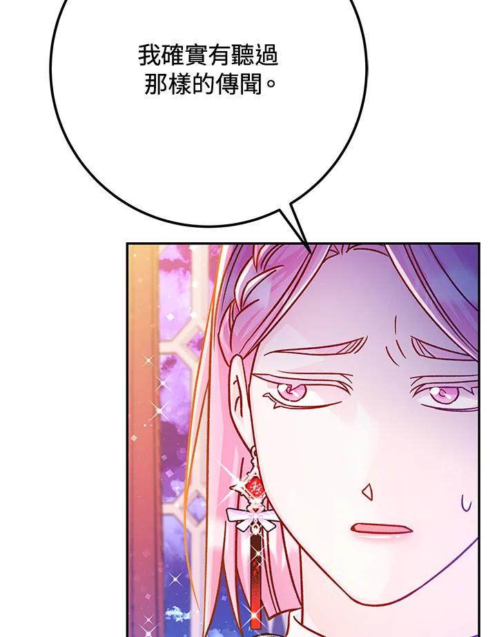 《海军上将的怪物妻子》第54话 第4页