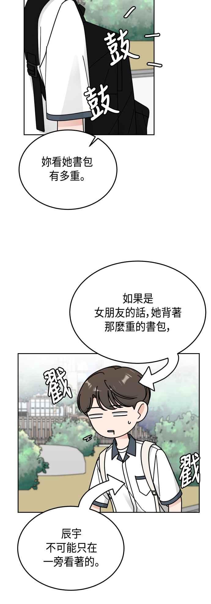 《旧衣回收箱的丘比特》第53话 第21页