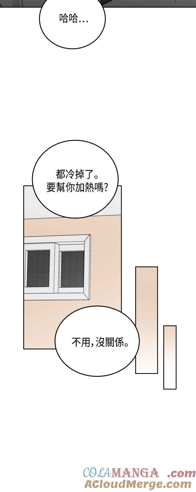 《旧衣回收箱的丘比特》第54话 第46页