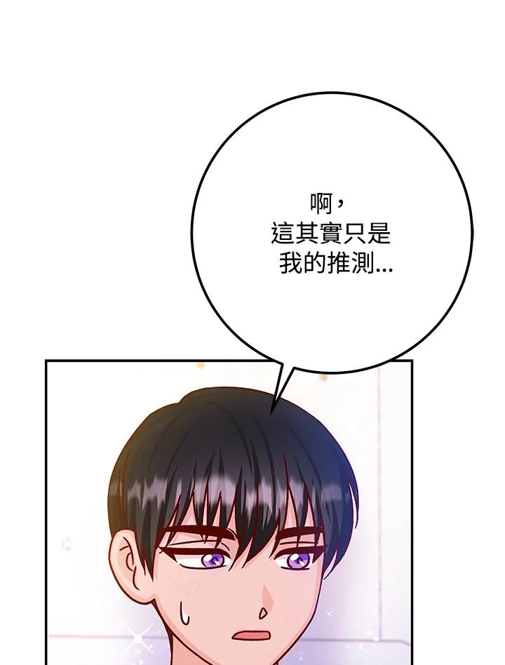 《海军上将的怪物妻子》第55话 第14页
