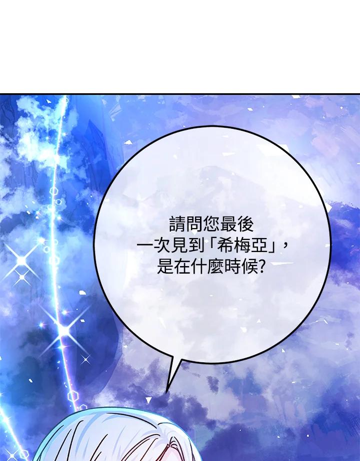 《海军上将的怪物妻子》第55话 第72页