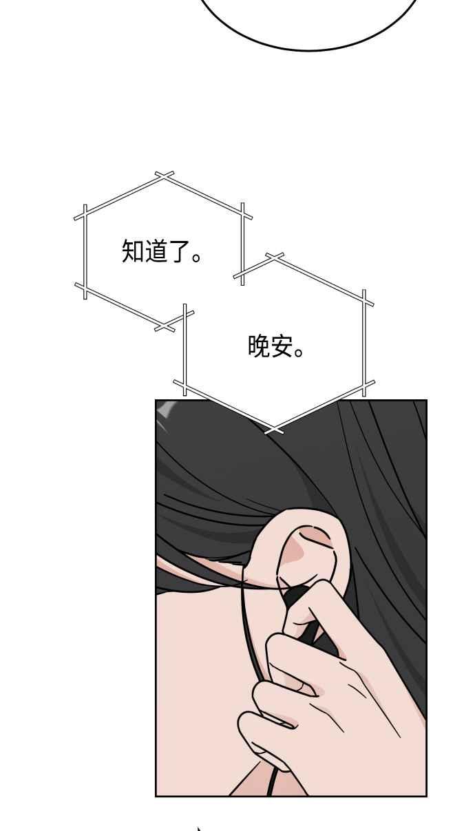 《旧衣回收箱的丘比特》第54话 第50页