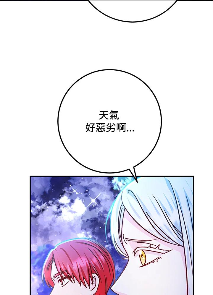 《海军上将的怪物妻子》第55话 第31页