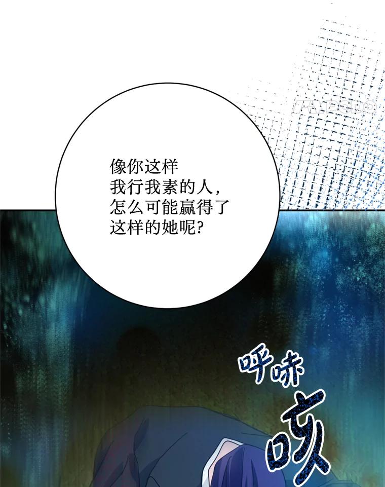 《请痛快地处决我》53.设局 第104页