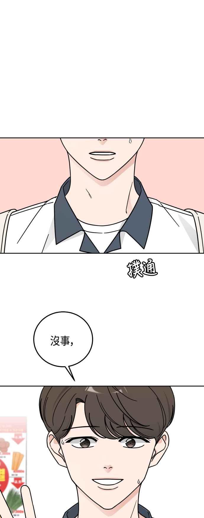 《旧衣回收箱的丘比特》第54话 第17页