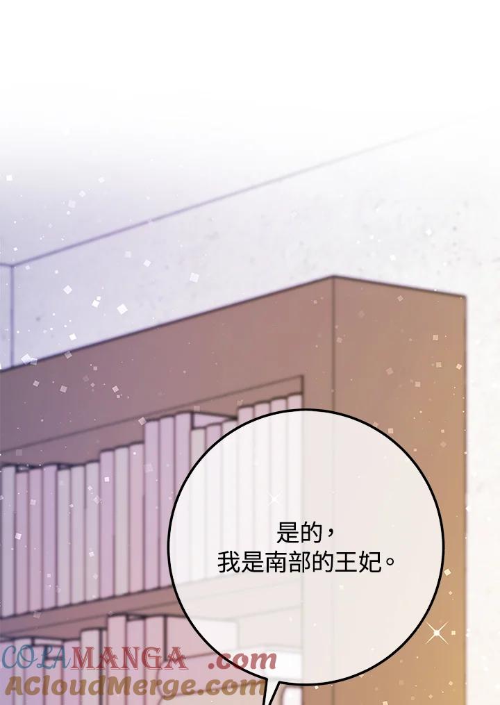 《海军上将的怪物妻子》第55话 第97页