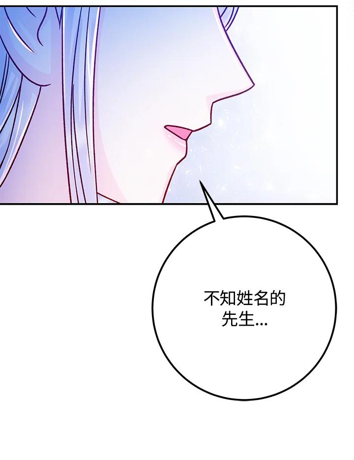 《海军上将的怪物妻子》第55话 第71页