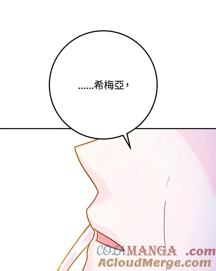 《海军上将的怪物妻子》第55话 第153页
