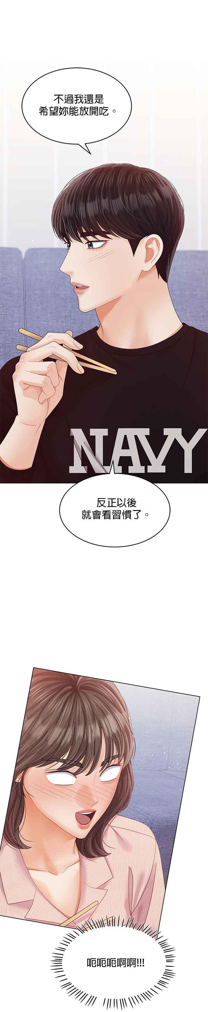 与上司同住的日子 - 第55话 - 第28张图