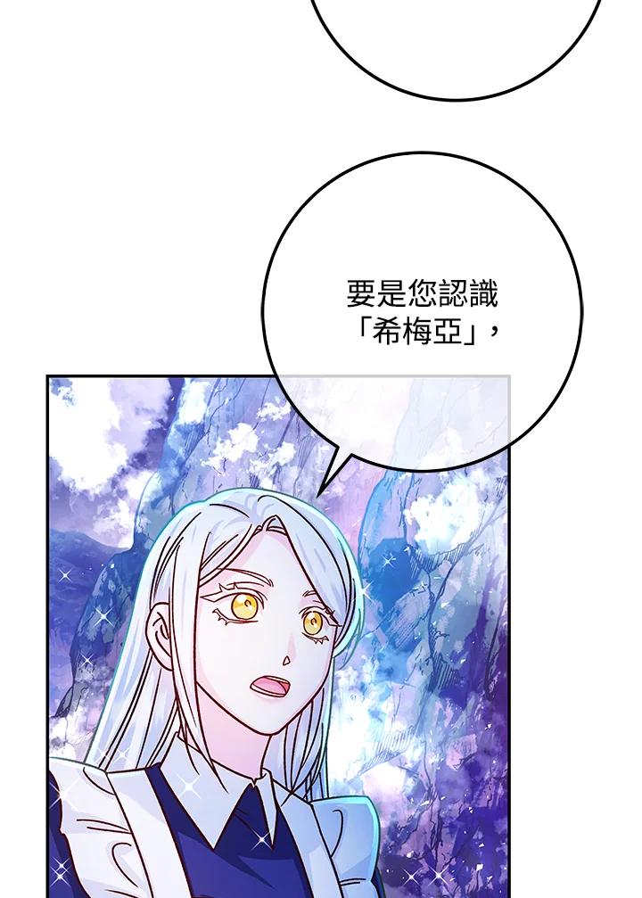 《海军上将的怪物妻子》第55话 第82页