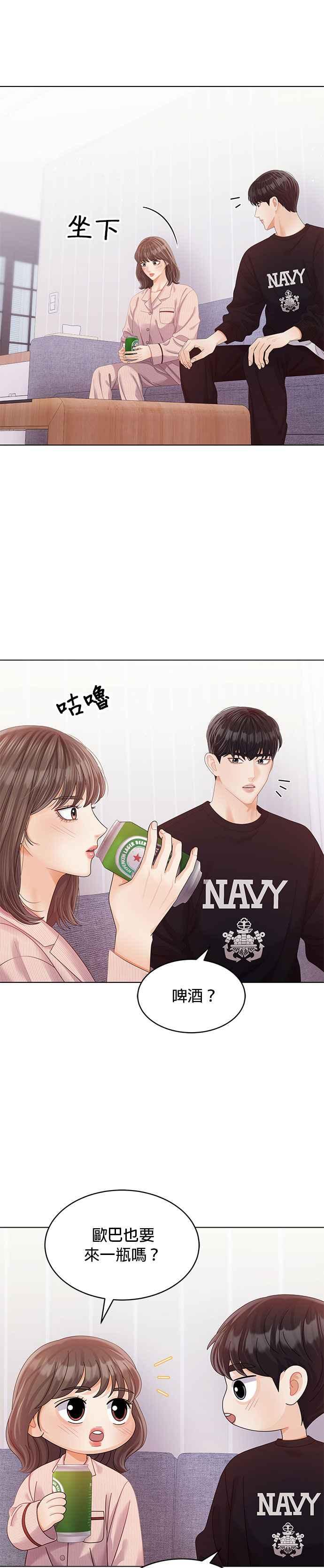 与上司同住的日子 - 第55话 - 第22张图