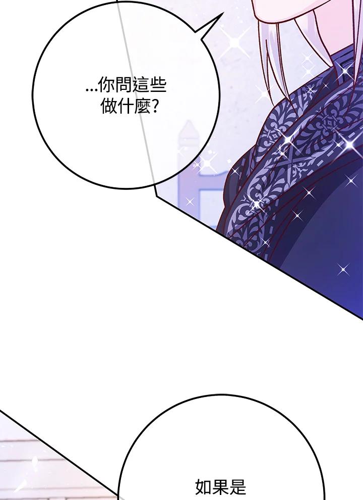 《海军上将的怪物妻子》第55话 第126页
