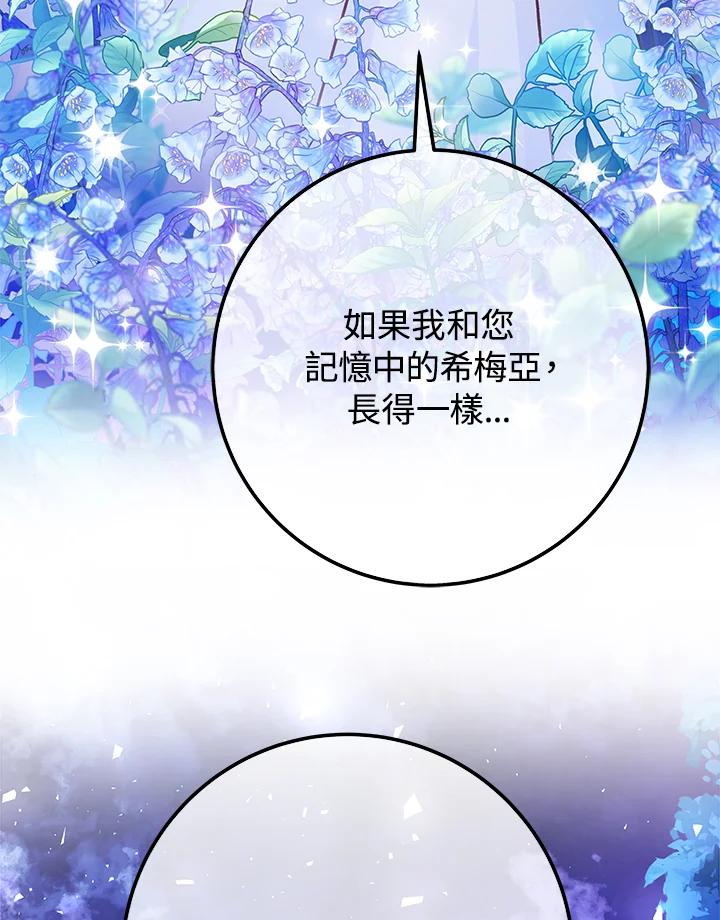 《海军上将的怪物妻子》第55话 第78页