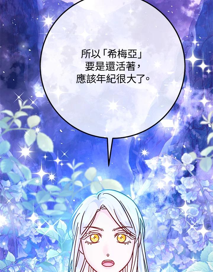 《海军上将的怪物妻子》第55话 第76页