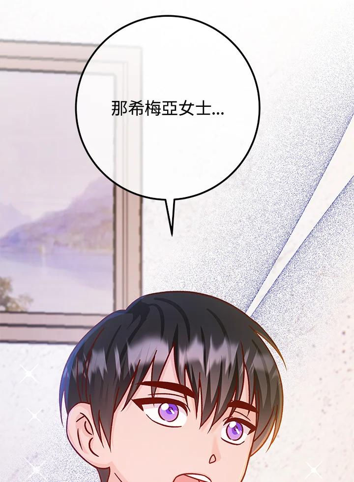 《海军上将的怪物妻子》第55话 第120页