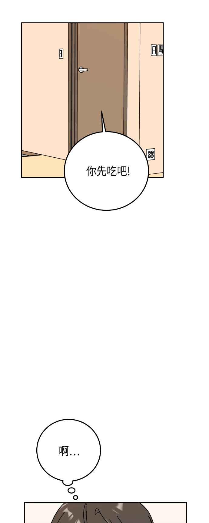 《旧衣回收箱的丘比特》第54话 第36页