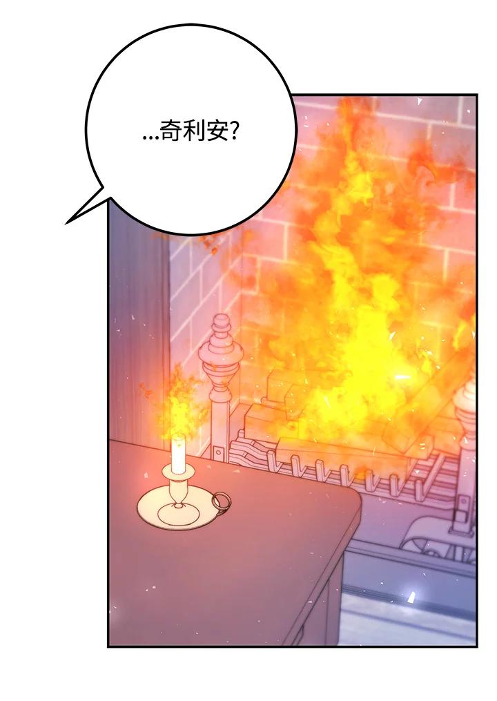 《海军上将的怪物妻子》第55话 第96页