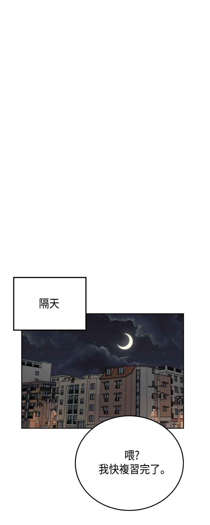 《旧衣回收箱的丘比特》第54话 第47页
