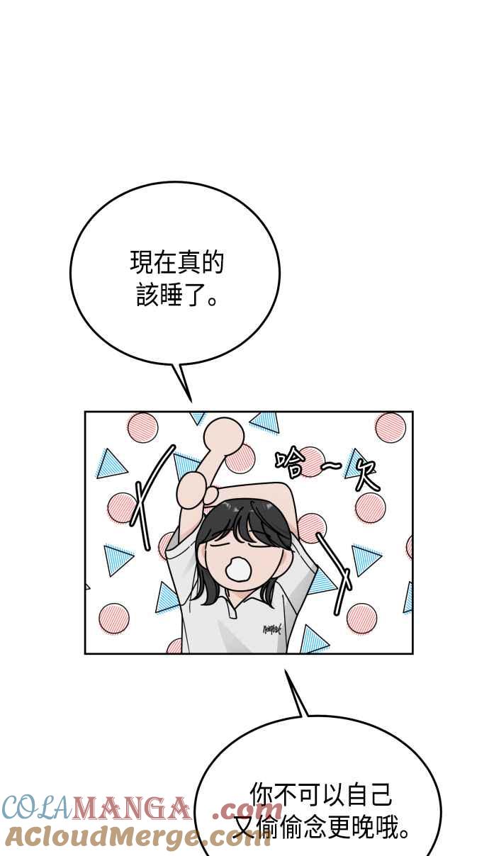 《旧衣回收箱的丘比特》第54话 第49页