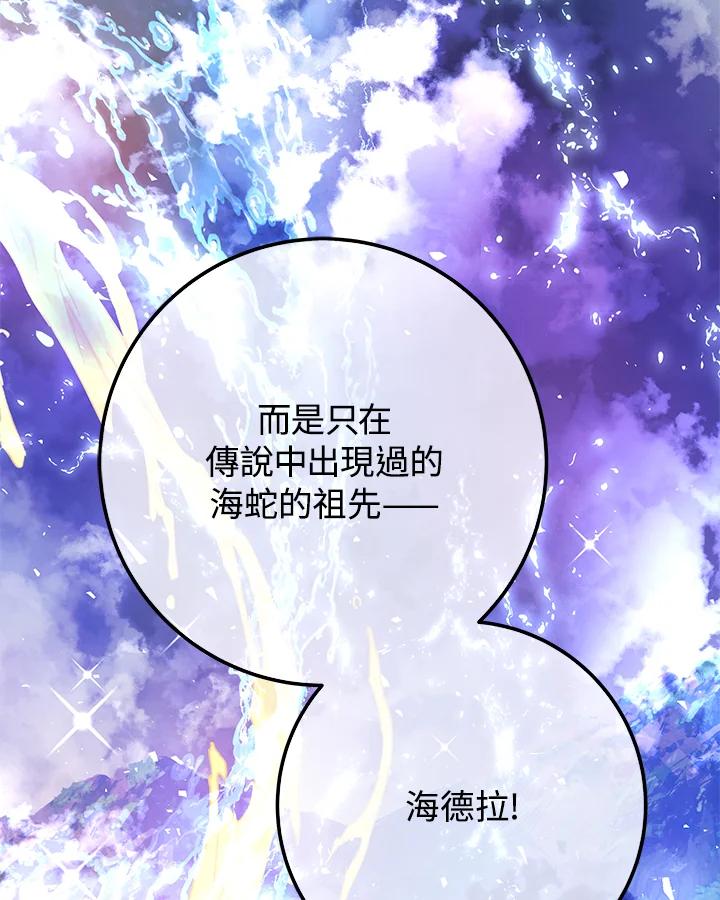 《海军上将的怪物妻子》第55话 第150页
