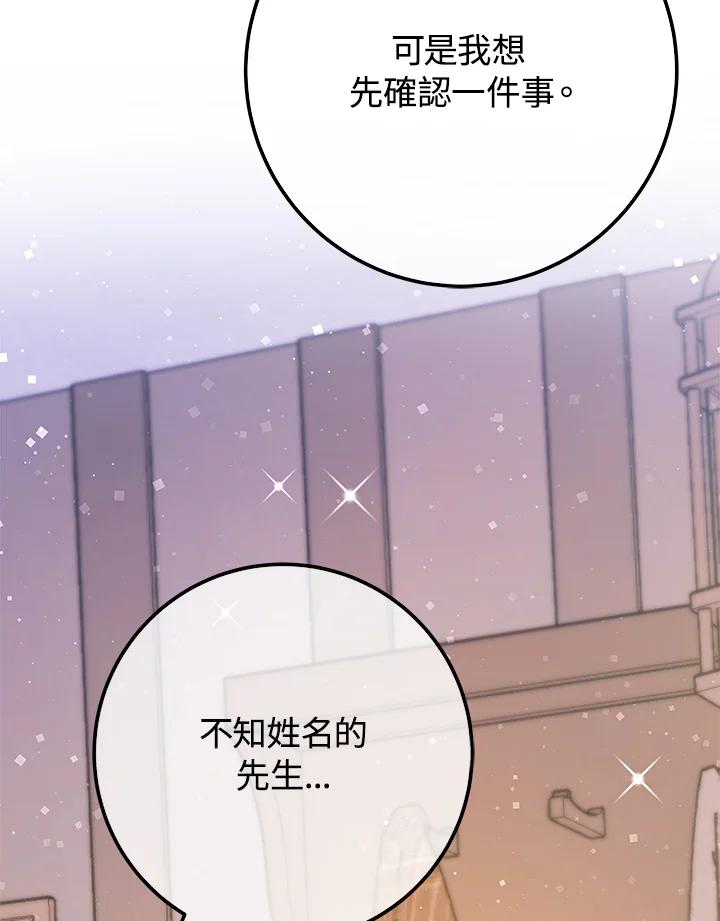 《海军上将的怪物妻子》第55话 第112页