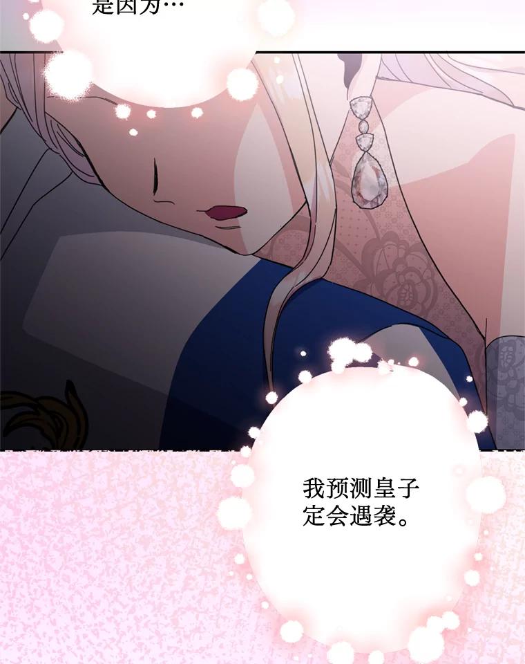 《请痛快地处决我》53.设局 第96页