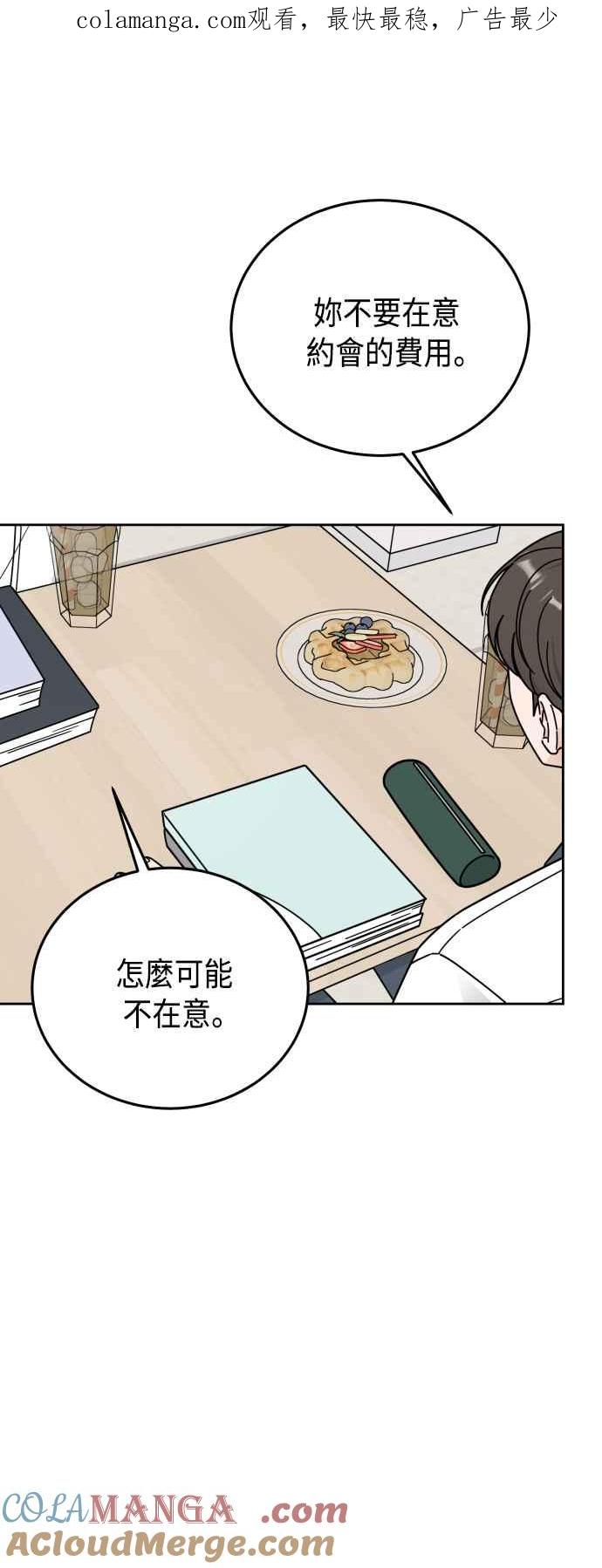 《旧衣回收箱的丘比特》第54话 第1页
