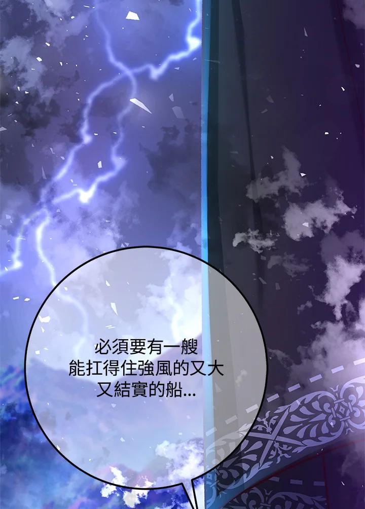 《海军上将的怪物妻子》第55话 第34页