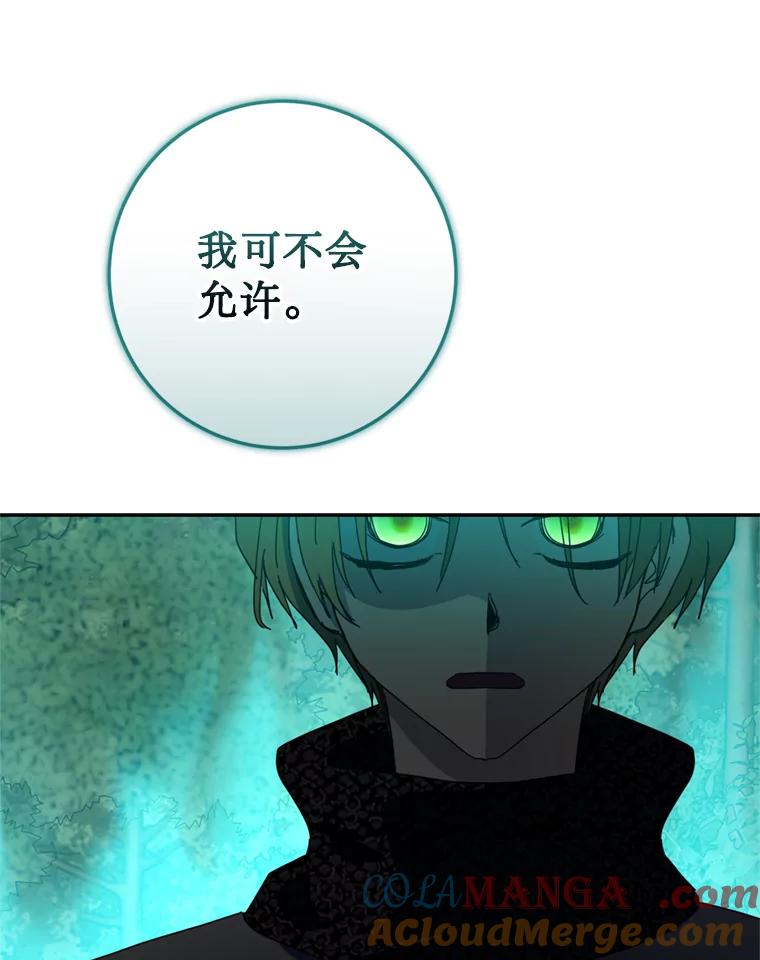 《请痛快地处决我》53.设局 第89页