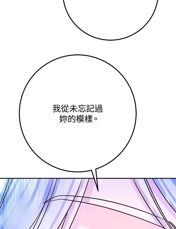《海军上将的怪物妻子》第55话 第68页