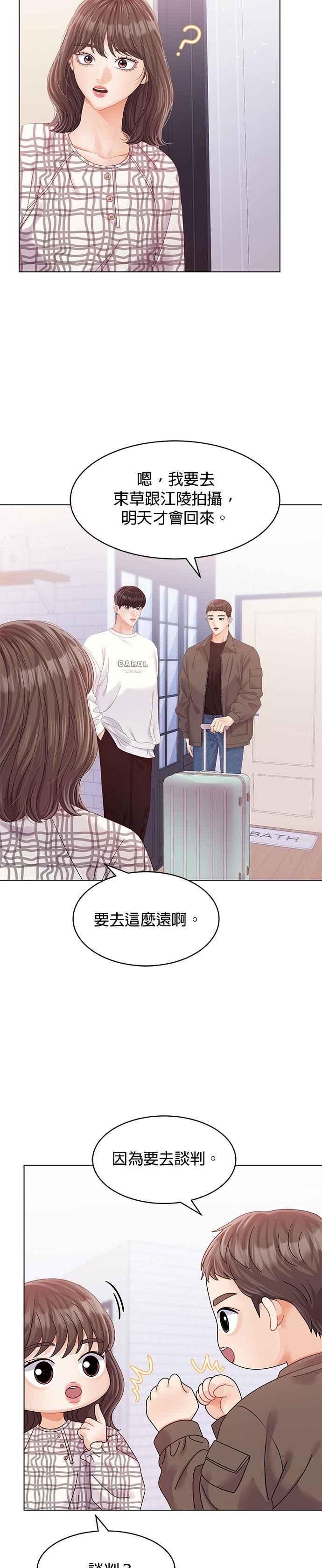 与上司同住的日子 - 第55话 - 第2张图