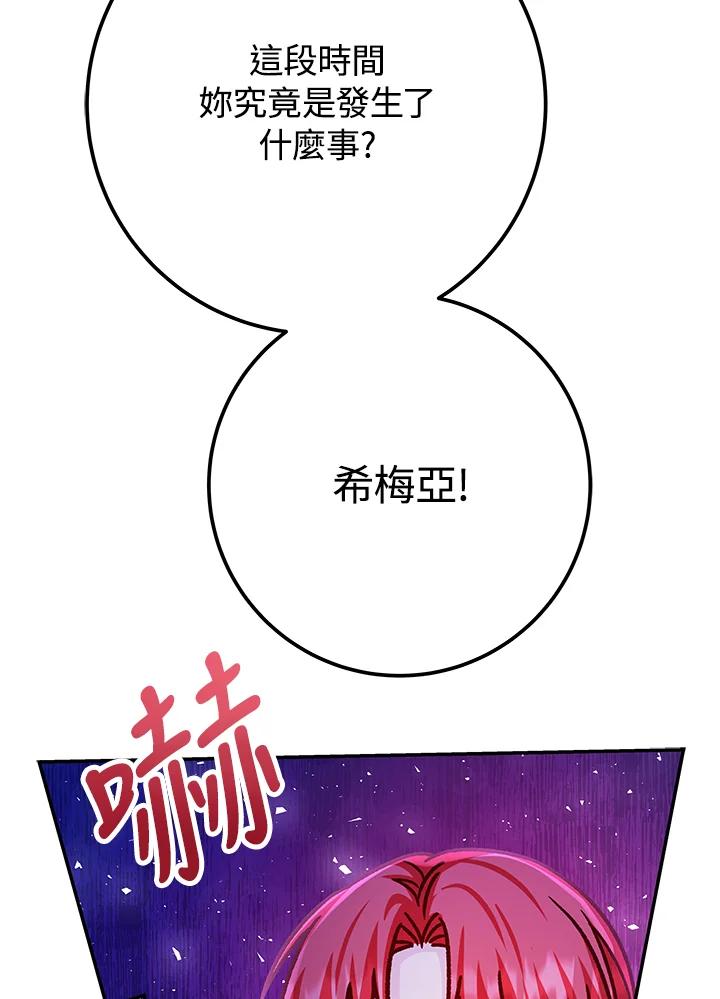 《海军上将的怪物妻子》第55话 第60页
