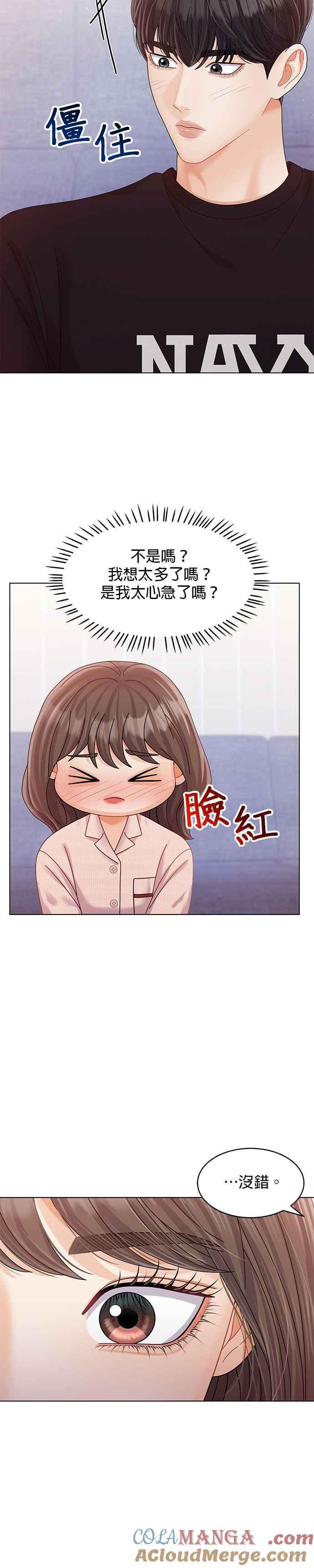 与上司同住的日子 - 第55话 - 第27张图