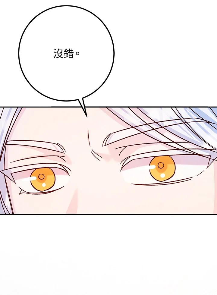 《海军上将的怪物妻子》第55话 第119页