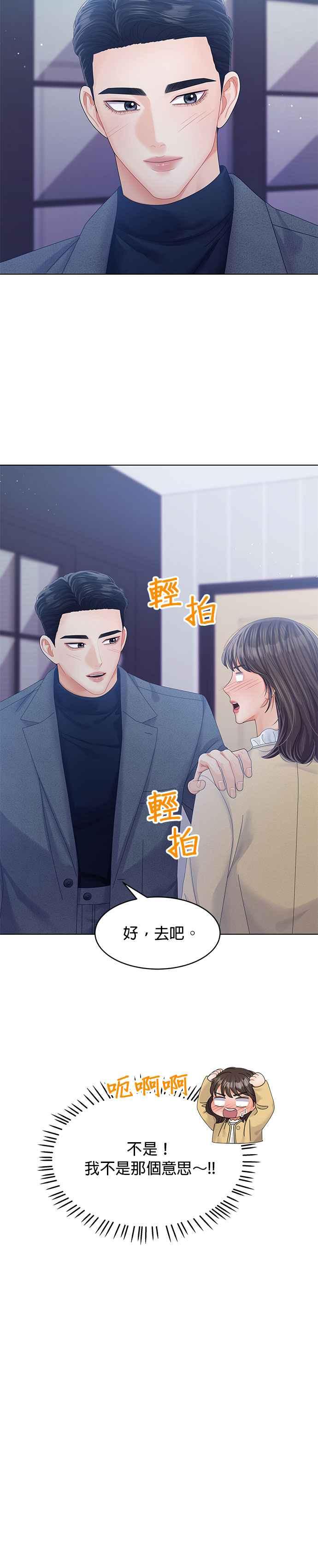 与上司同住的日子 - 第55话 - 第18张图