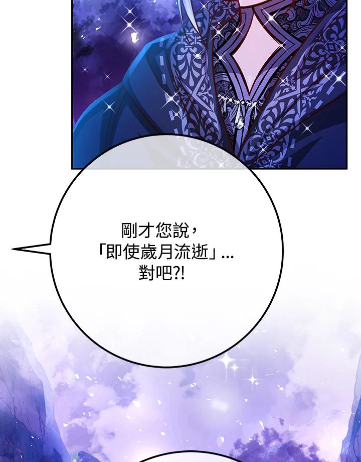 《海军上将的怪物妻子》第55话 第75页