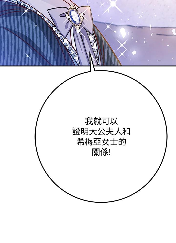 《海军上将的怪物妻子》第55话 第128页