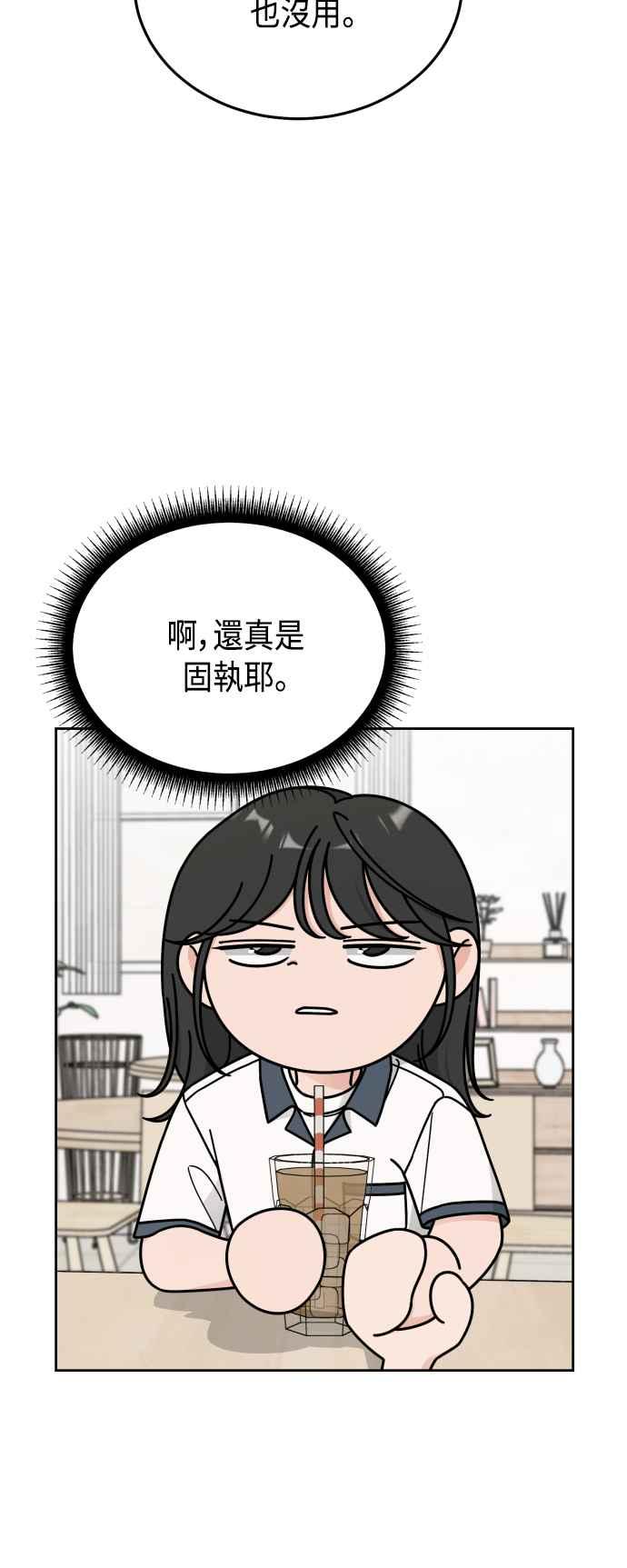 《旧衣回收箱的丘比特》第54话 第8页