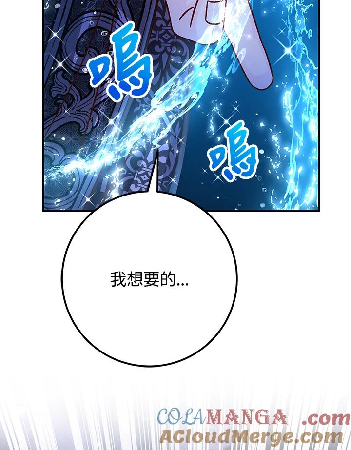 《海军上将的怪物妻子》第55话 第53页