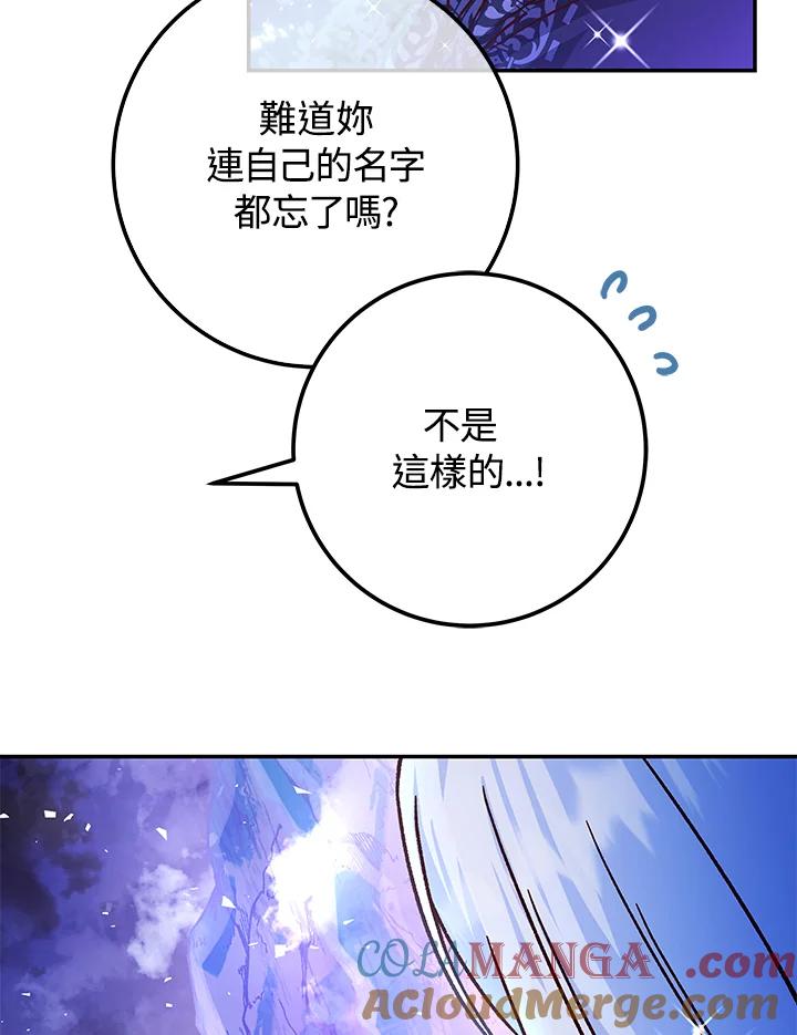 《海军上将的怪物妻子》第55话 第65页