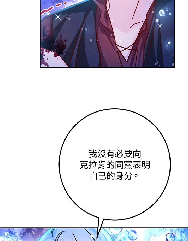 《海军上将的怪物妻子》第55话 第50页