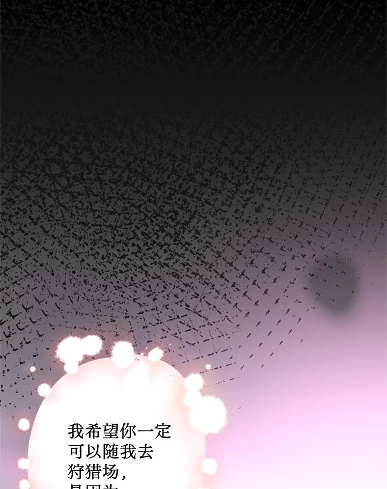 《请痛快地处决我》53.设局 第95页