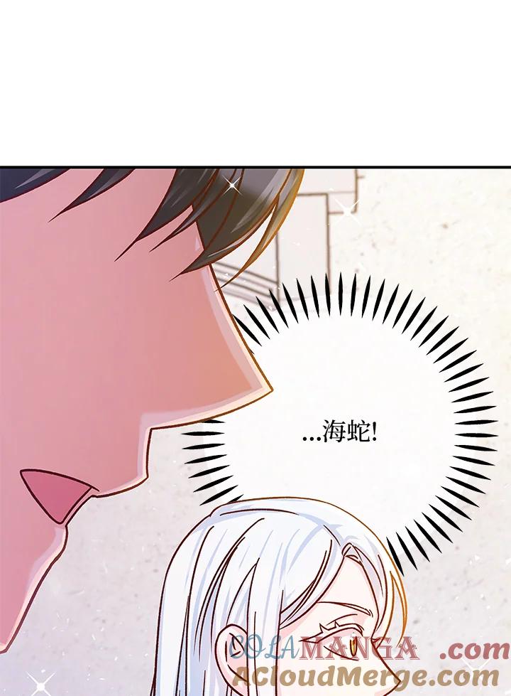 《海军上将的怪物妻子》第55话 第117页