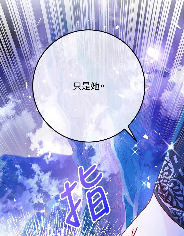 《海军上将的怪物妻子》第55话 第54页