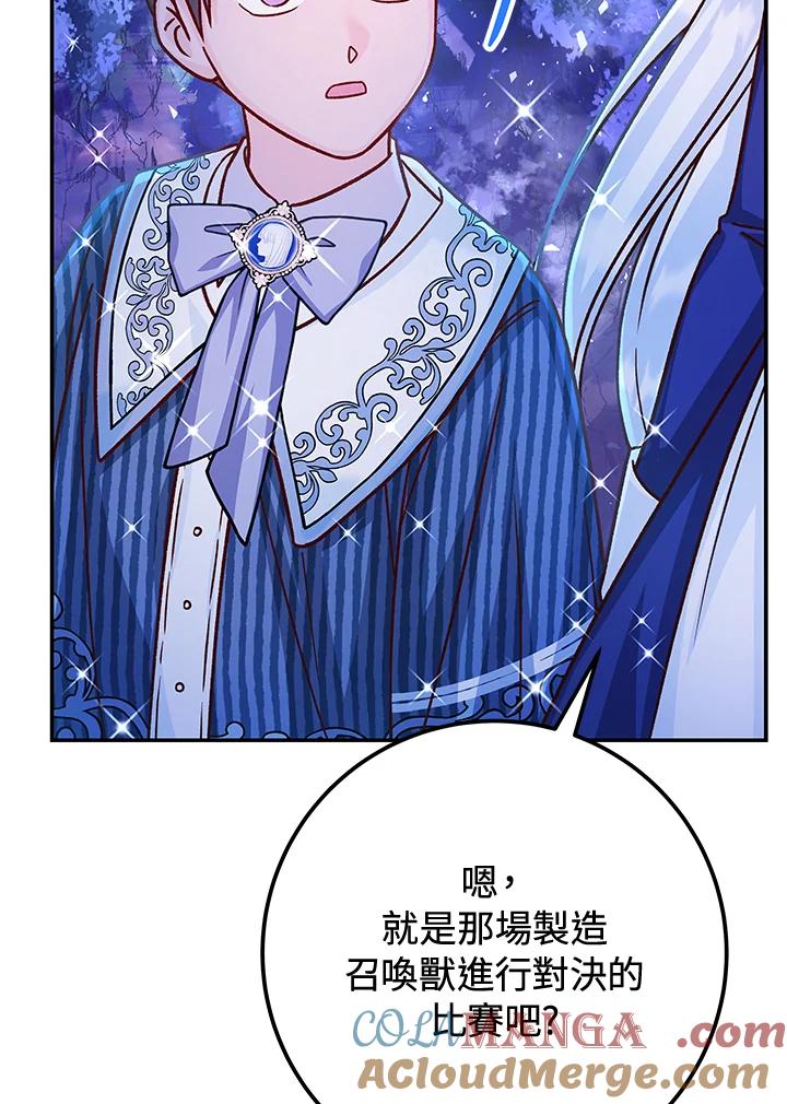 《海军上将的怪物妻子》第55话 第137页