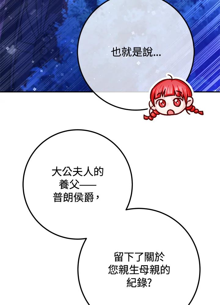 《海军上将的怪物妻子》第55话 第3页
