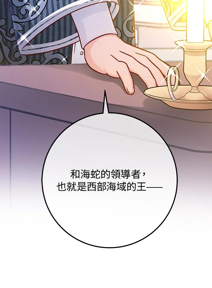 《海军上将的怪物妻子》第55话 第122页