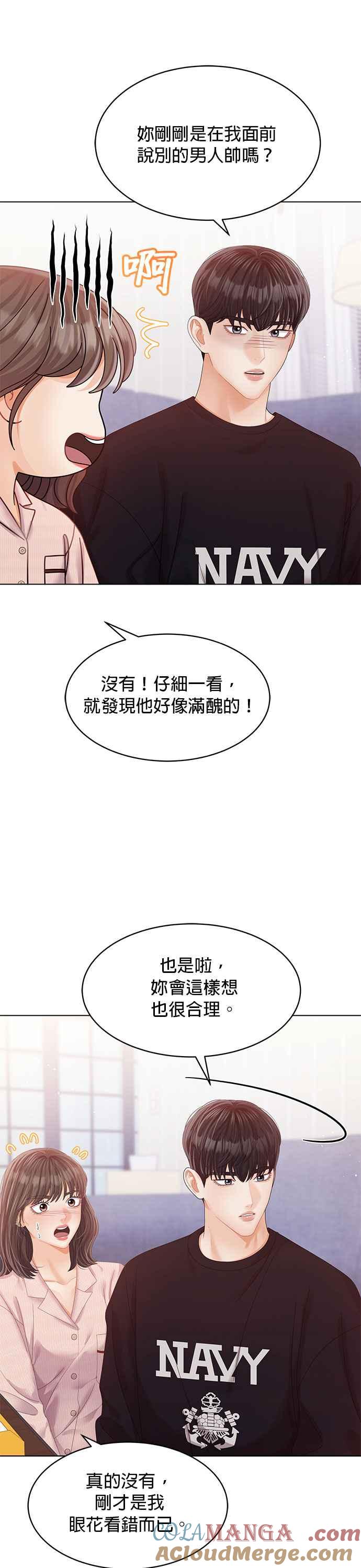 与上司同住的日子 - 第55话 - 第31张图