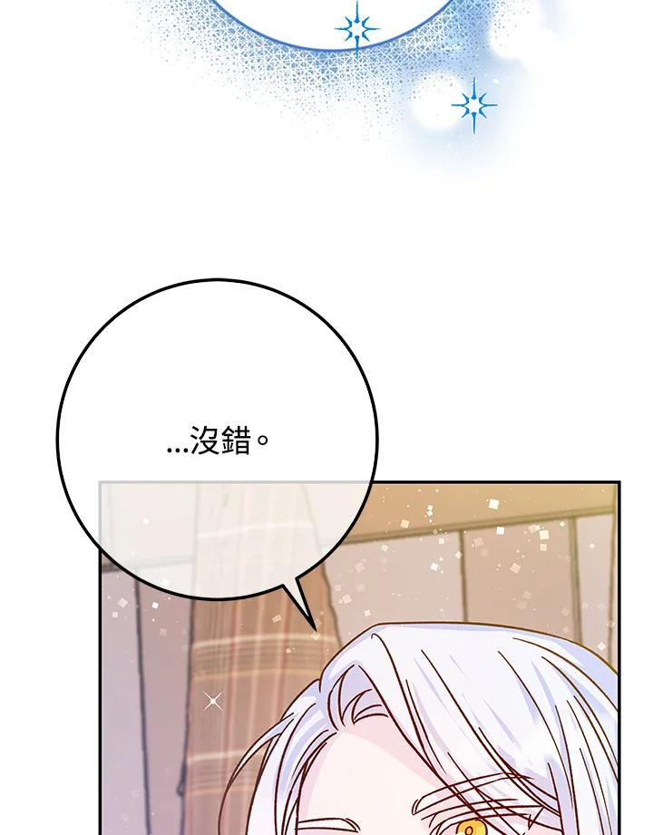 《海军上将的怪物妻子》第55话 第115页