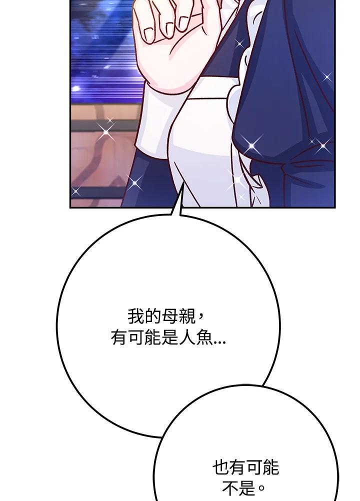 《海军上将的怪物妻子》第55话 第10页